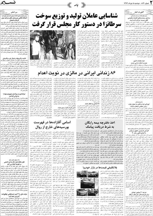صفحه جامعه روزنامه نسیم شماره 813